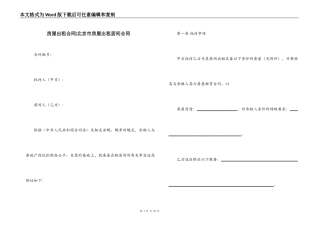 房屋出租合同-北京市房屋出租居间合同