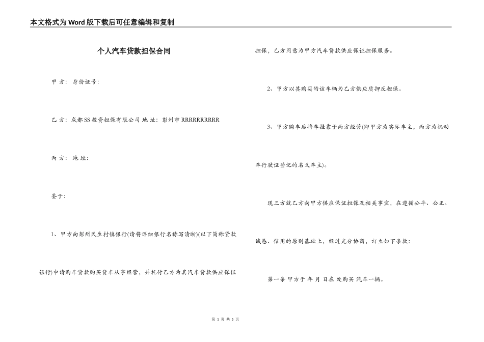 个人汽车贷款担保合同_第1页