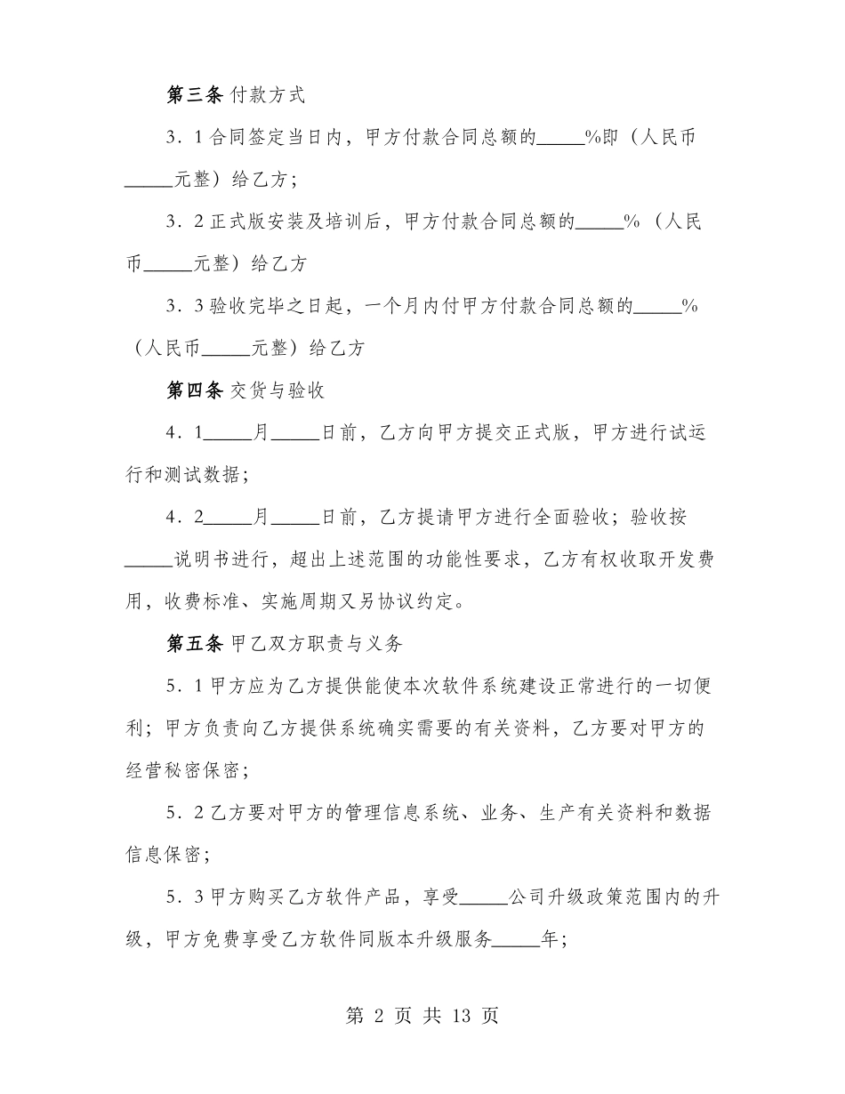 软件系统销售合同书_第2页