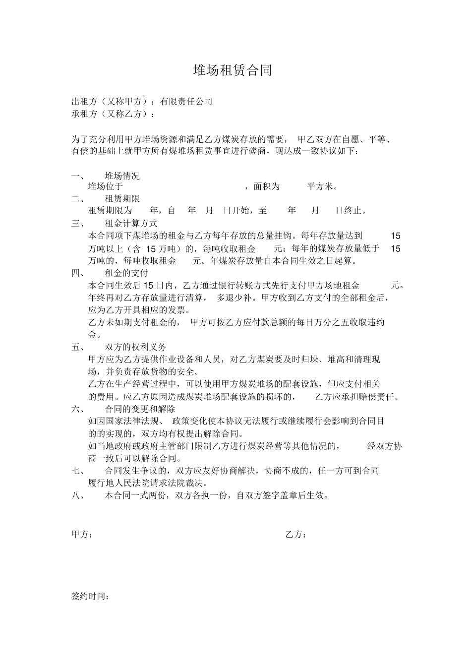 堆场租赁合同_第1页