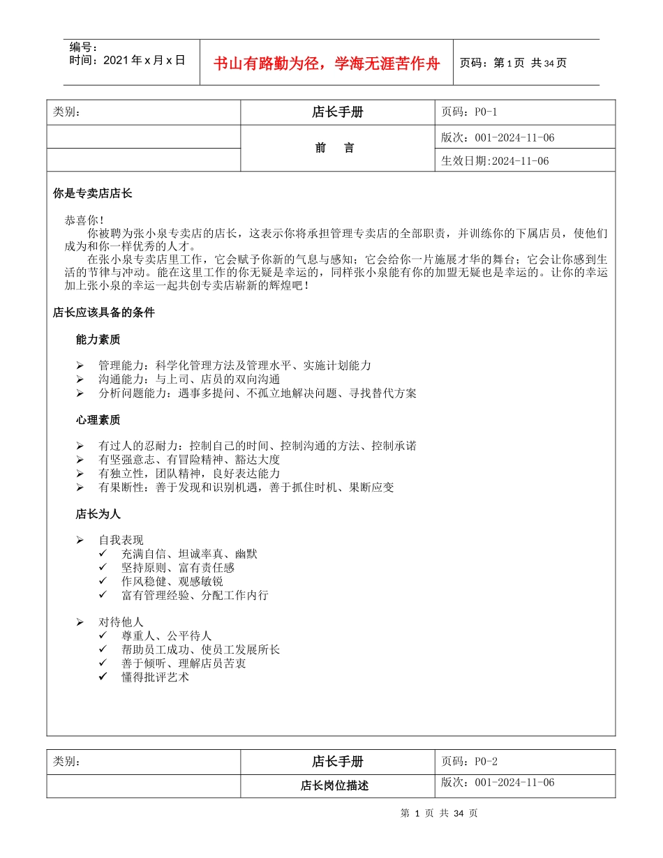 (专卖店管理)店长手册_第1页
