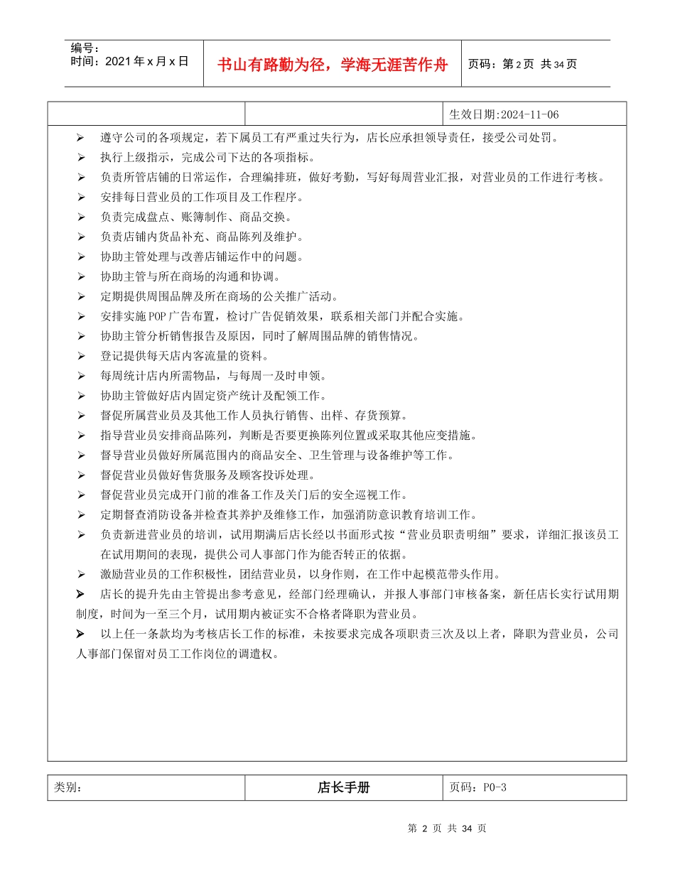 (专卖店管理)店长手册_第2页