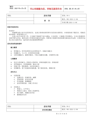 (专卖店管理)店长手册