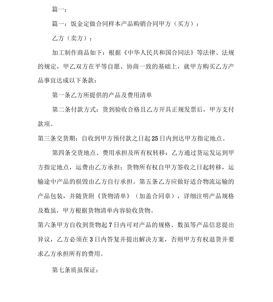 钣金加工合同范本_第2页