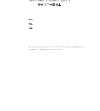 钣金加工合同范本