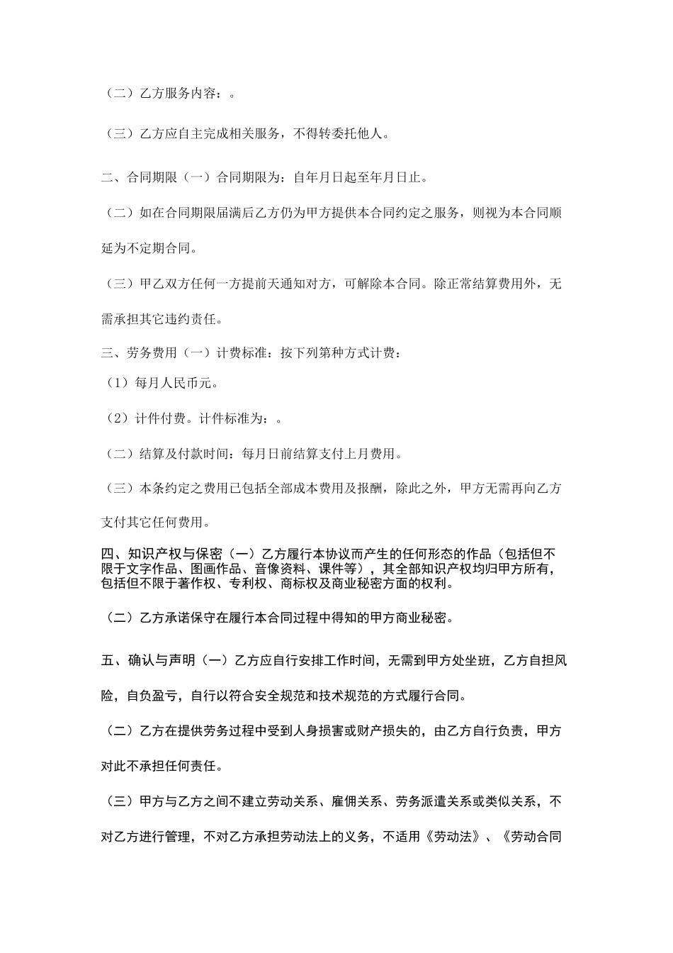 劳务合同协议书范本 _第2页