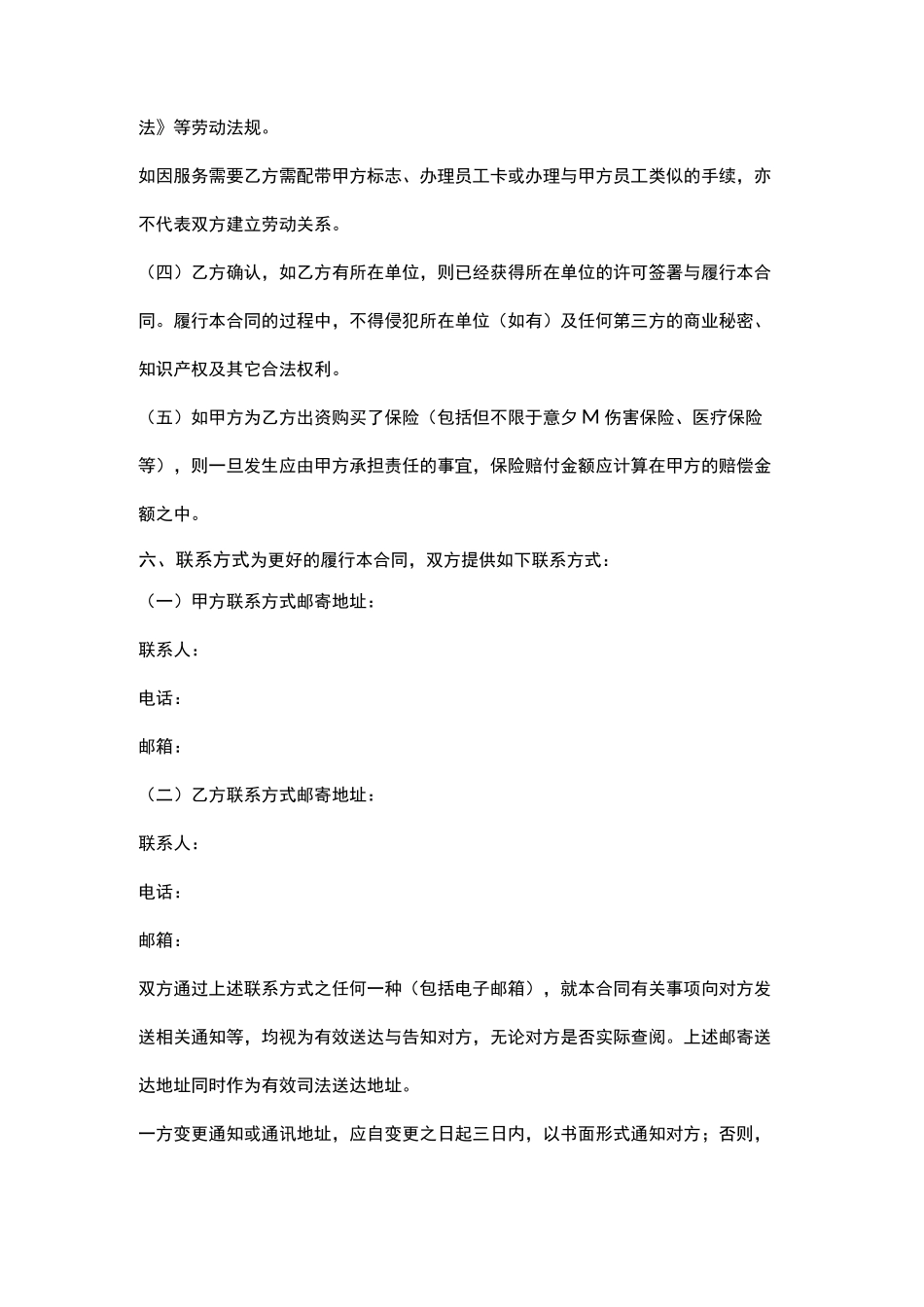 劳务合同协议书范本 _第3页