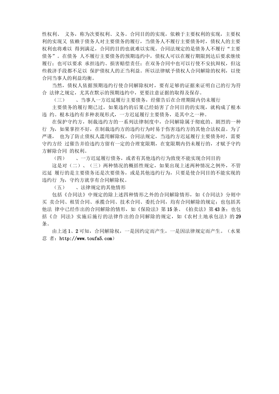 合同解除权的产生_第2页