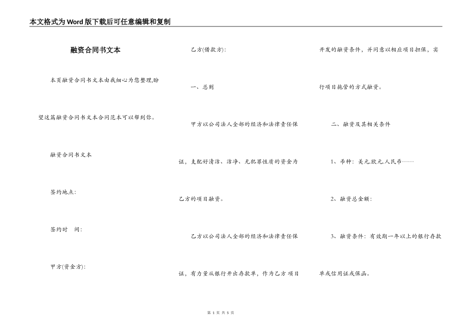 融资合同书文本_第1页