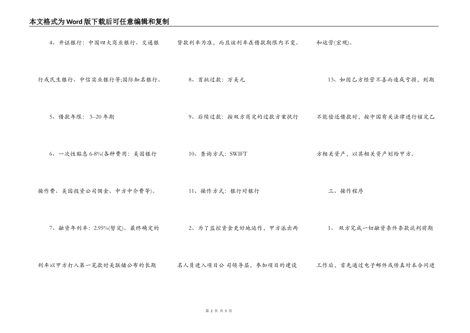 融资合同书文本_第2页