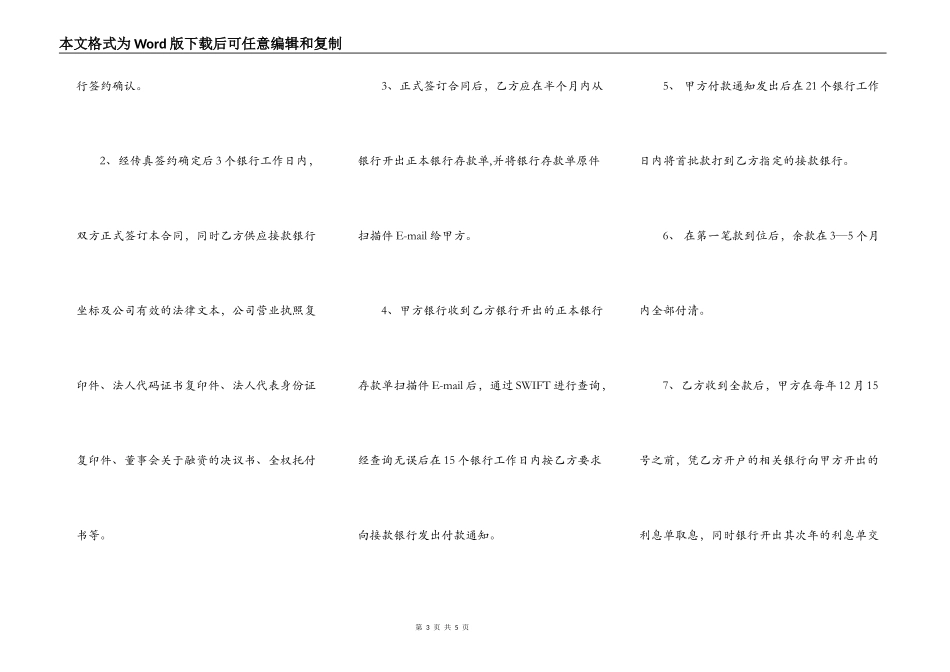 融资合同书文本_第3页