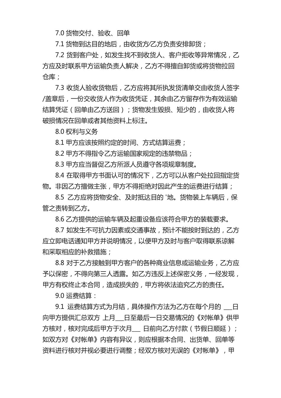 运输框架合同范本_第3页