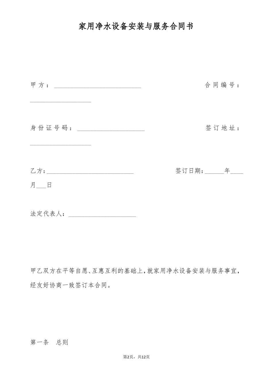 家用净水设备安装与服务合同书_第2页