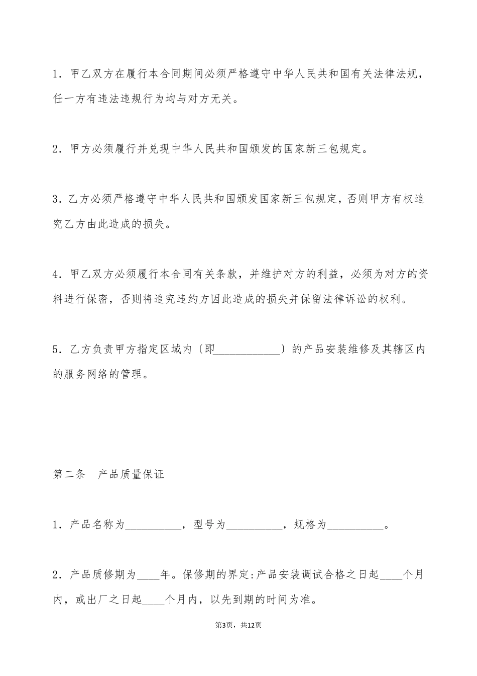 家用净水设备安装与服务合同书_第3页