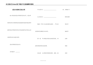 武汉市肥料买卖合同