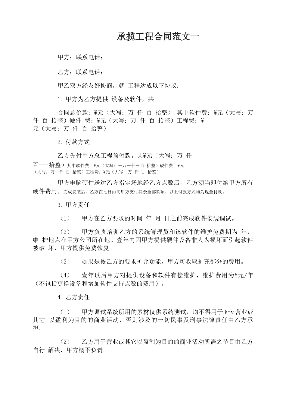 承揽工程合同范本_第1页