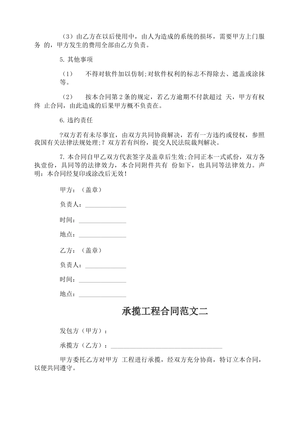 承揽工程合同范本_第2页