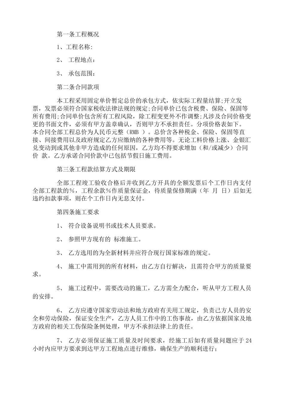 承揽工程合同范本_第3页