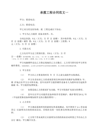 承揽工程合同范本