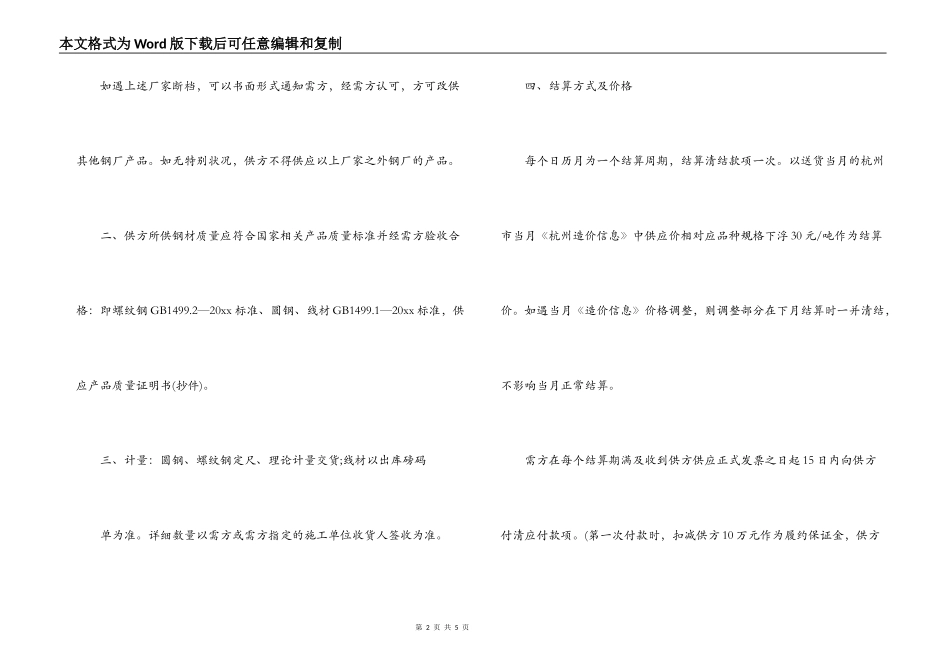 钢材采购合同模板下载_第2页