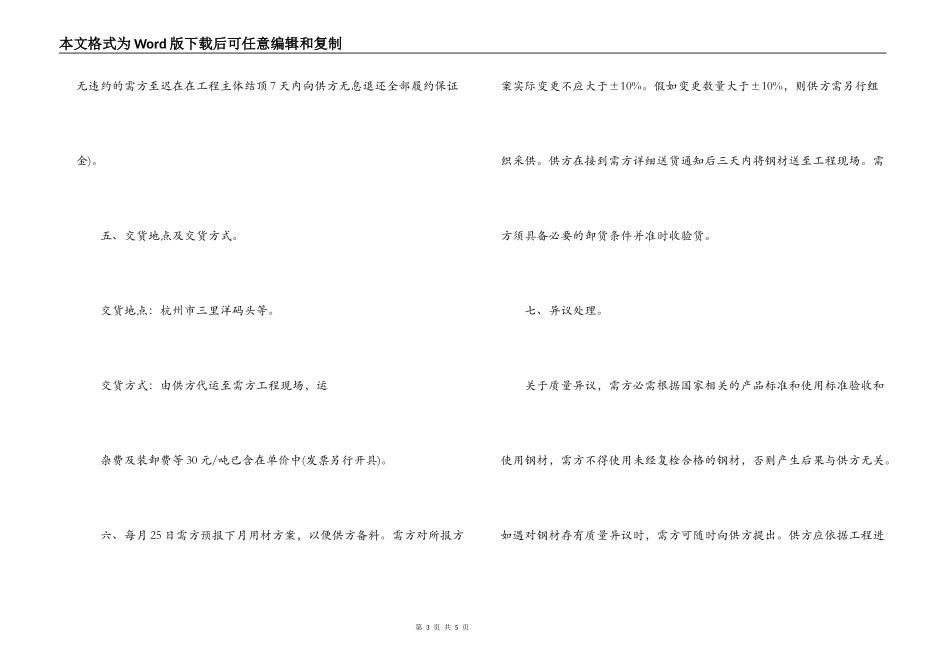 钢材采购合同模板下载_第3页