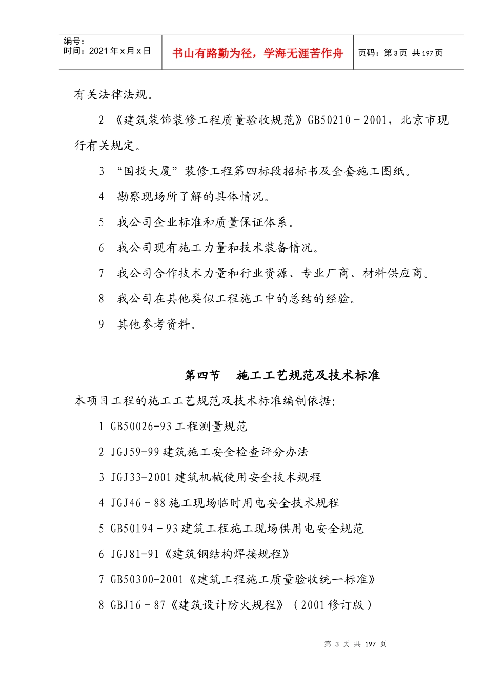 (国建)施工组织设计_第3页