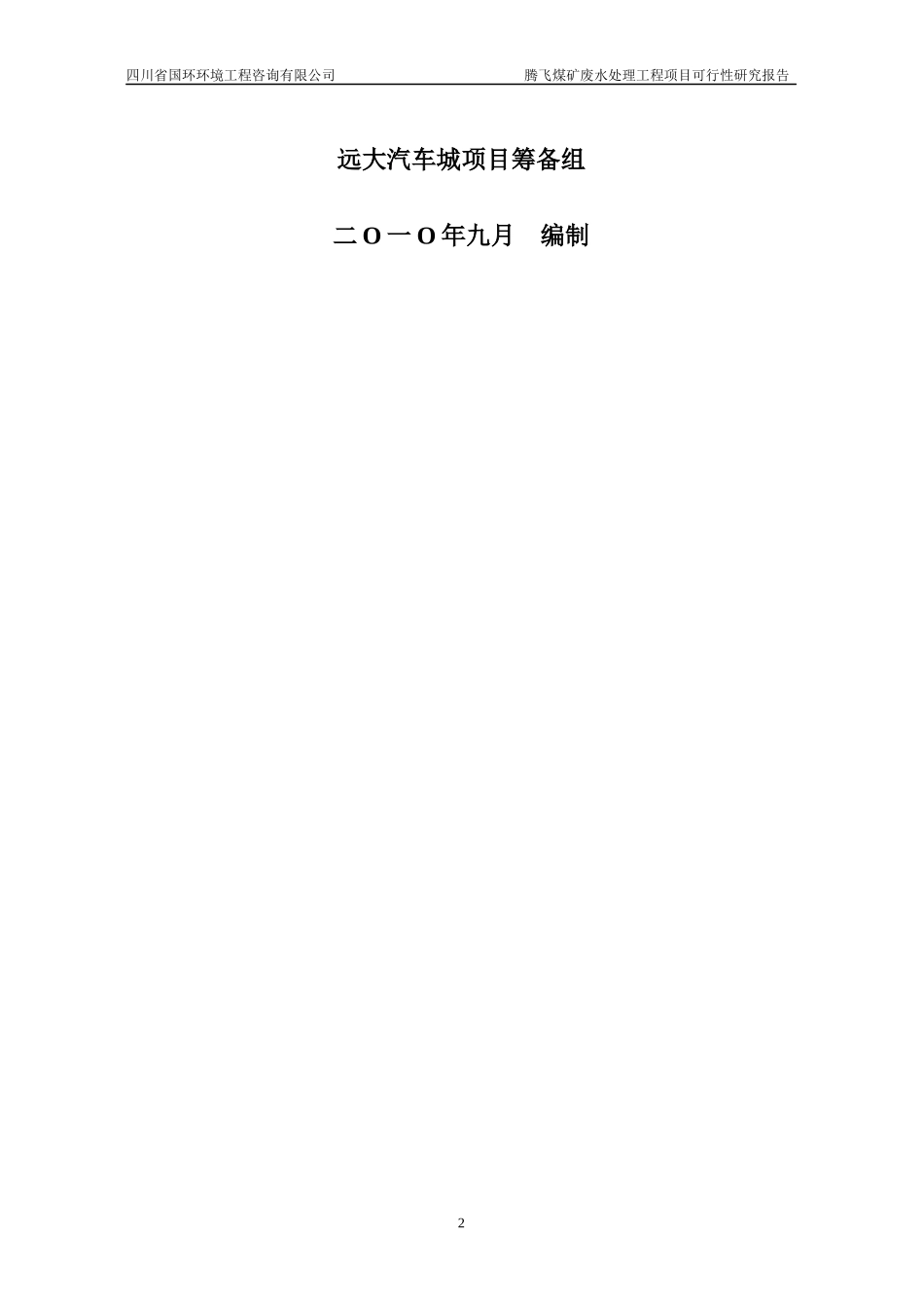 (XXXX)汽车城工程建设项目_第2页