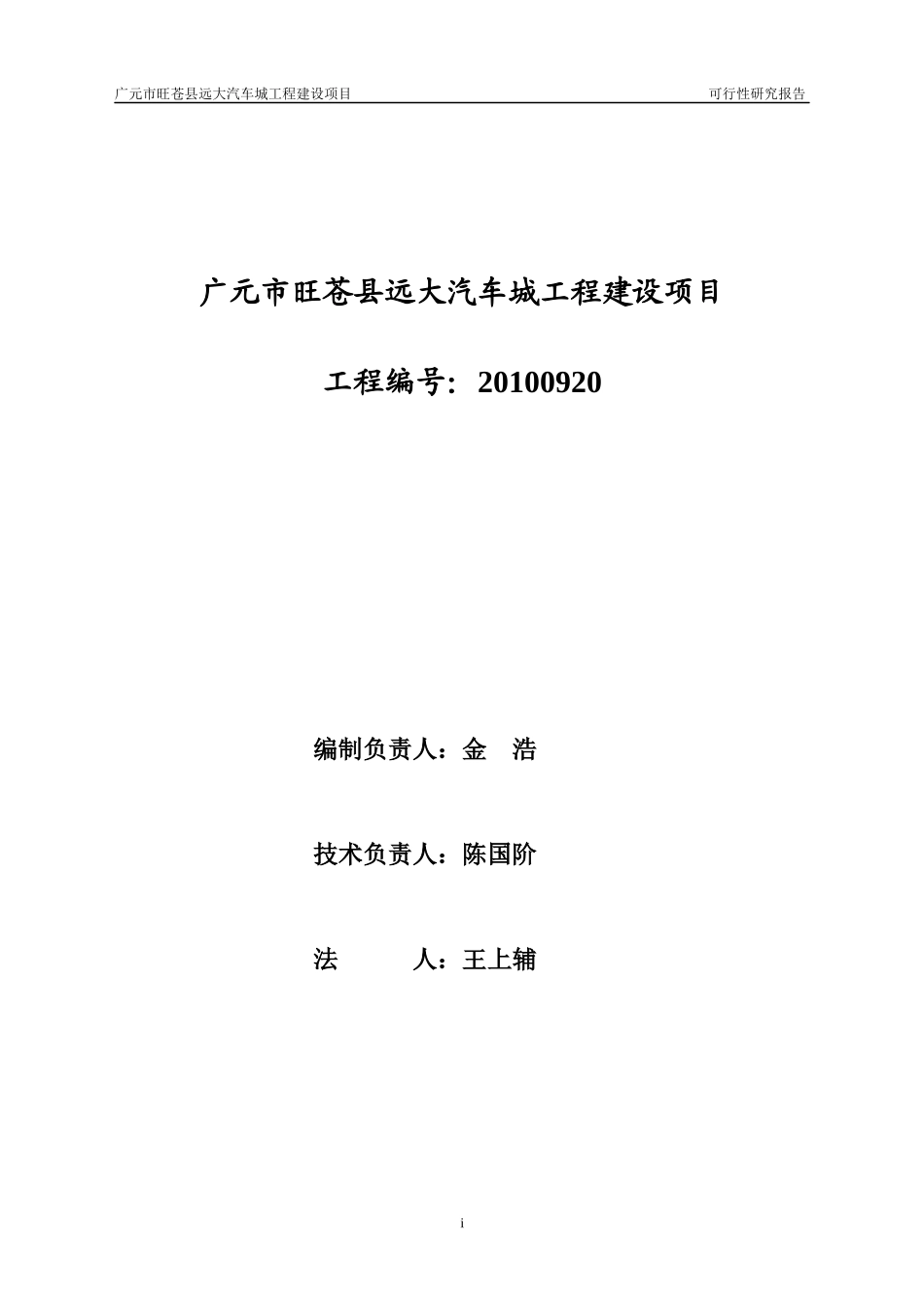 (XXXX)汽车城工程建设项目_第3页