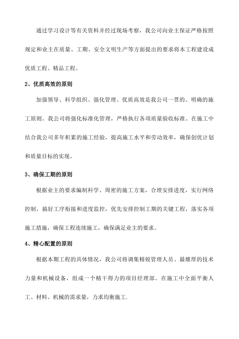 (龙岩上杭施工组织)_第3页