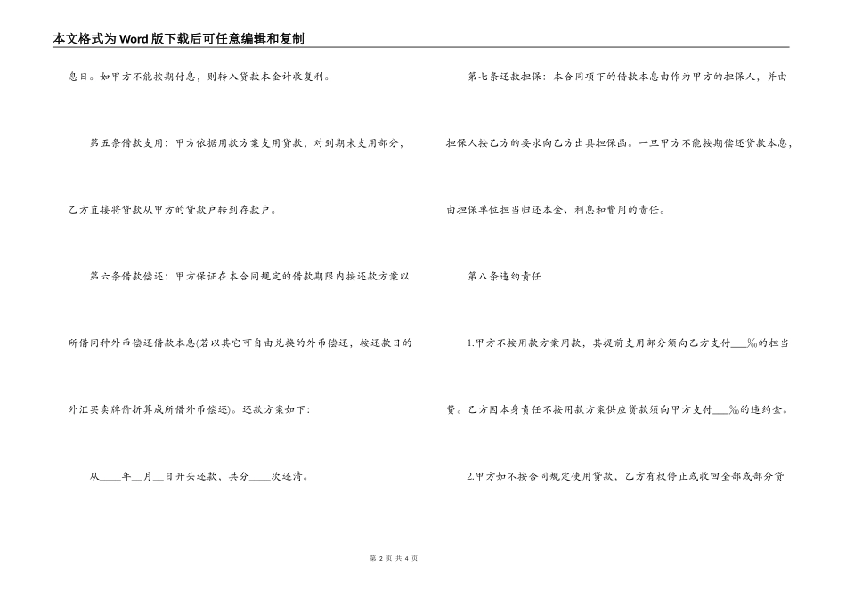 借款合同 ：建设银行外汇借款合同_第2页