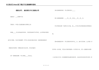 借款合同 ：建设银行外汇借款合同