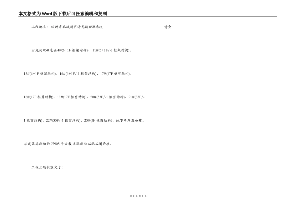 办公楼施工总承包合同范本_第2页