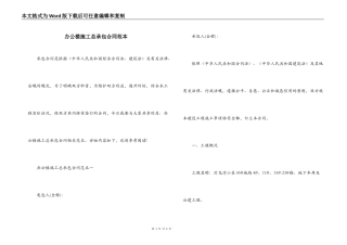 办公楼施工总承包合同范本
