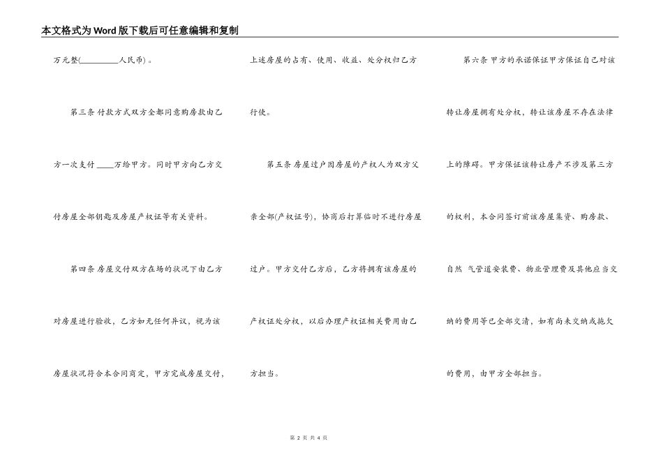 二手房买卖合同范文格式简易版_第2页