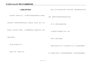 土地租合同书范本