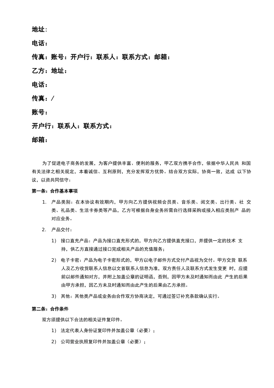 充值业务合同_第2页