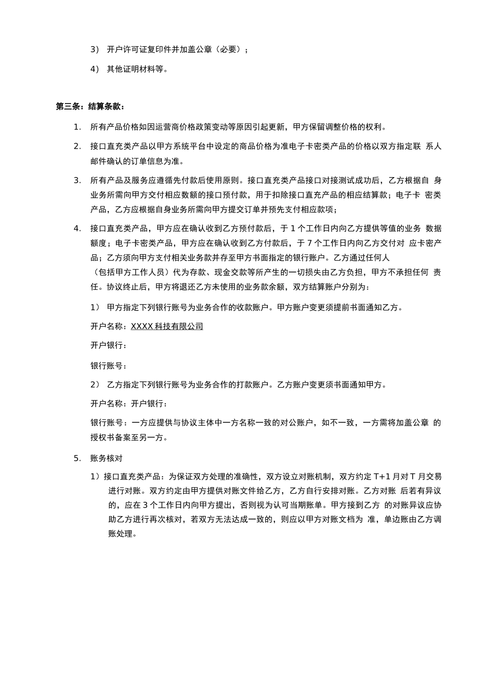 充值业务合同_第3页