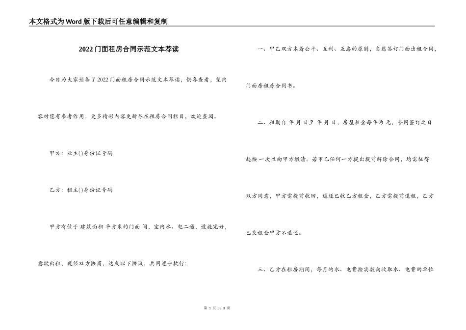 2022门面租房合同示范文本荐读_第1页