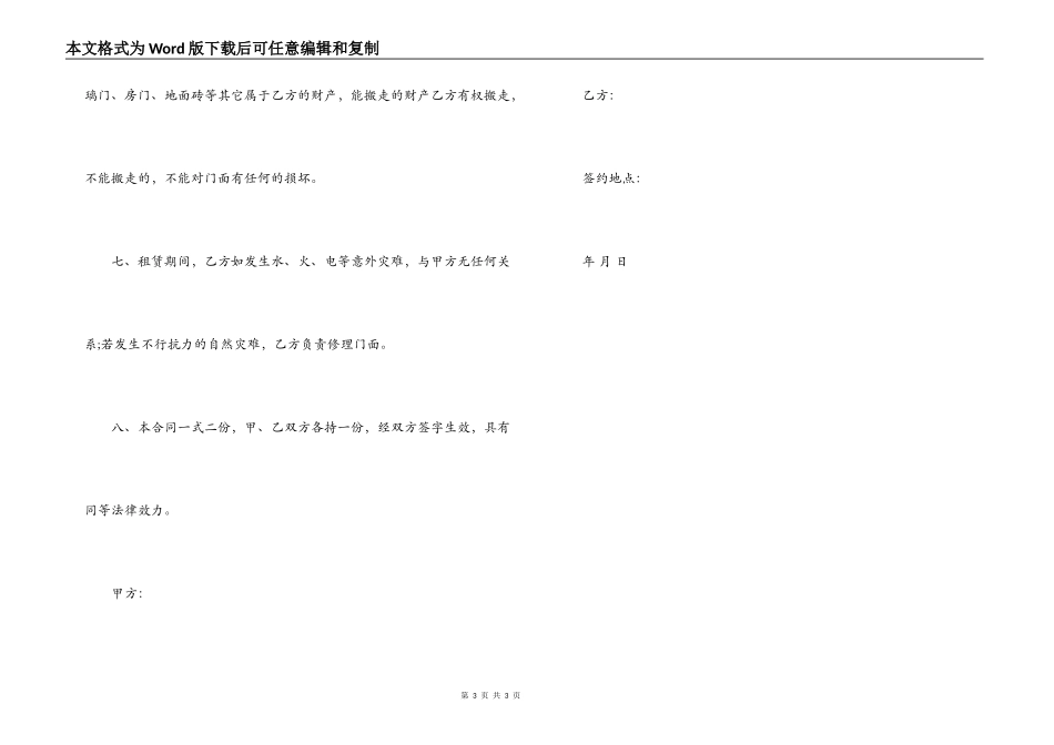 2022门面租房合同示范文本荐读_第3页
