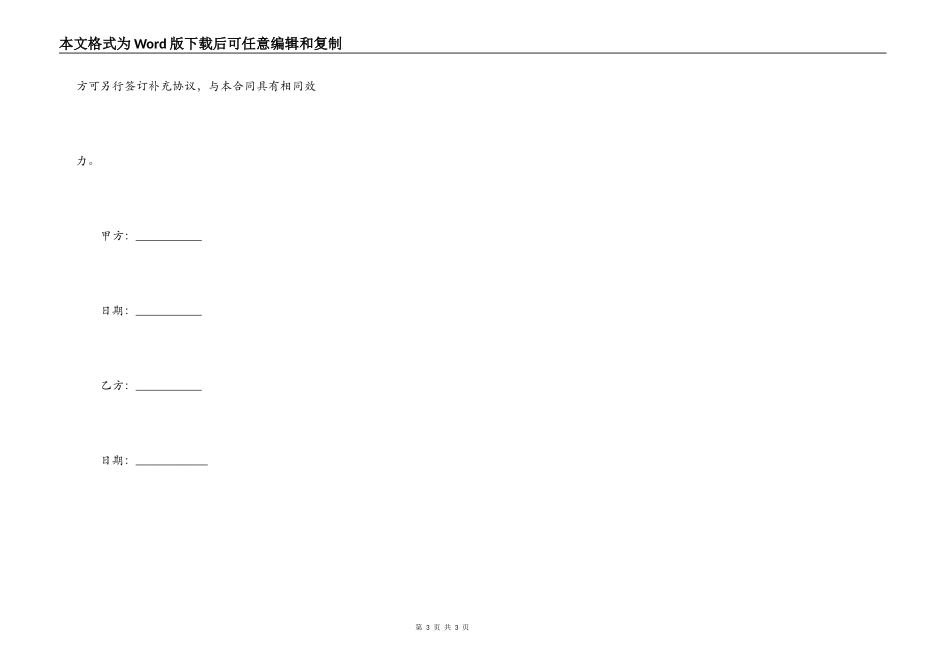 正规的附期限借款合同通用样本_第3页