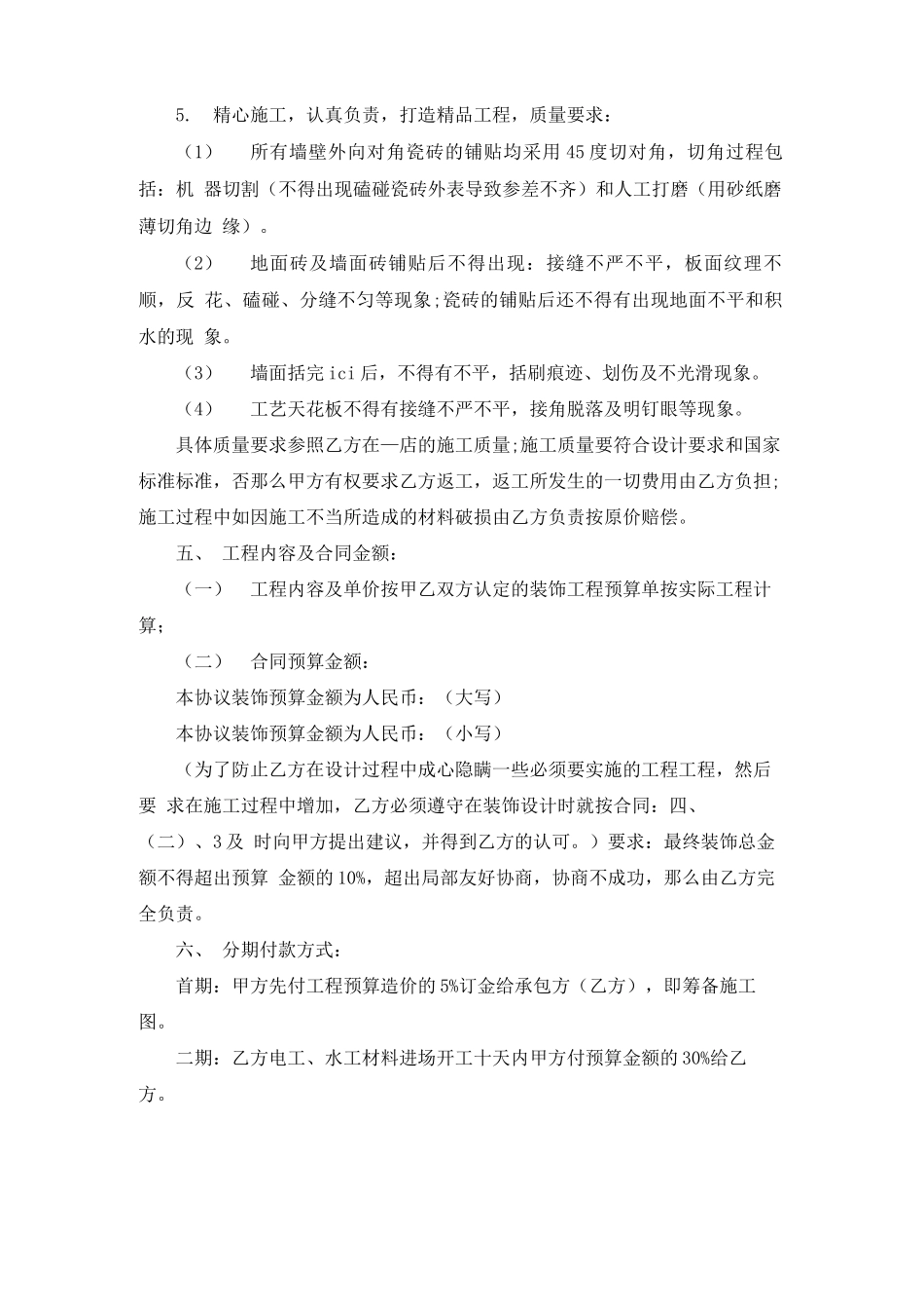 样板房装修合同范本5篇_第2页