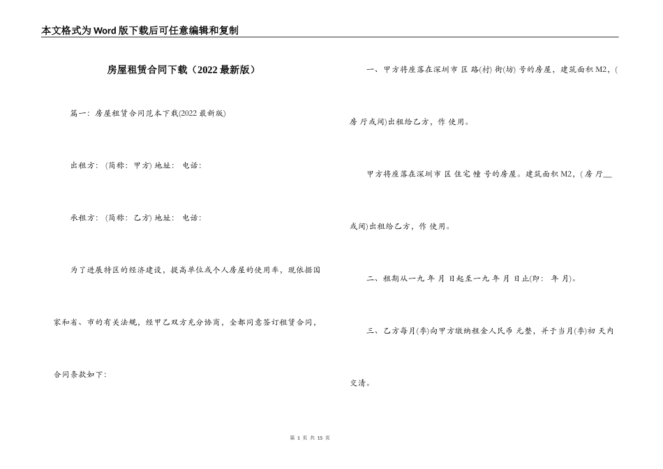 房屋租赁合同下载（2022最新版）_第1页