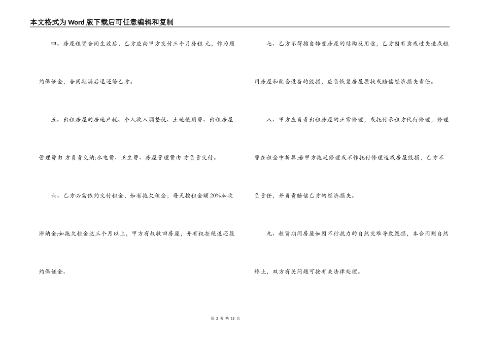 房屋租赁合同下载（2022最新版）_第2页