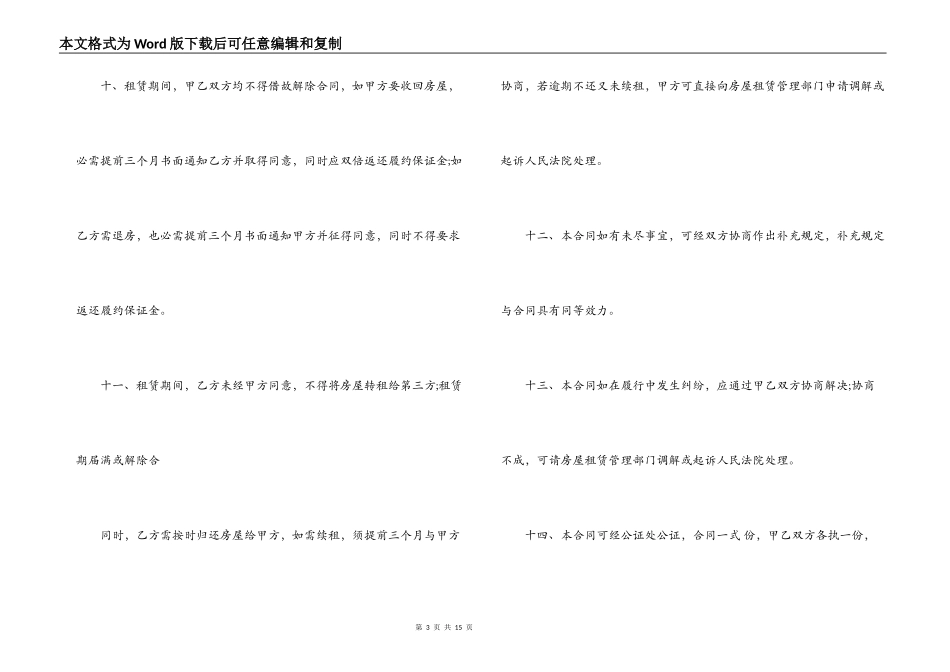 房屋租赁合同下载（2022最新版）_第3页
