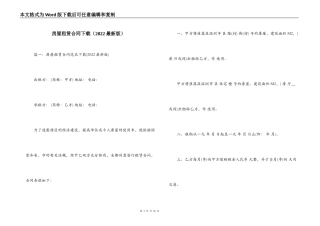 房屋租赁合同下载（2022最新版）