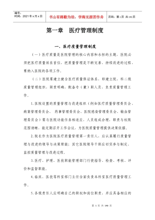 (爱婴医院)制度汇编