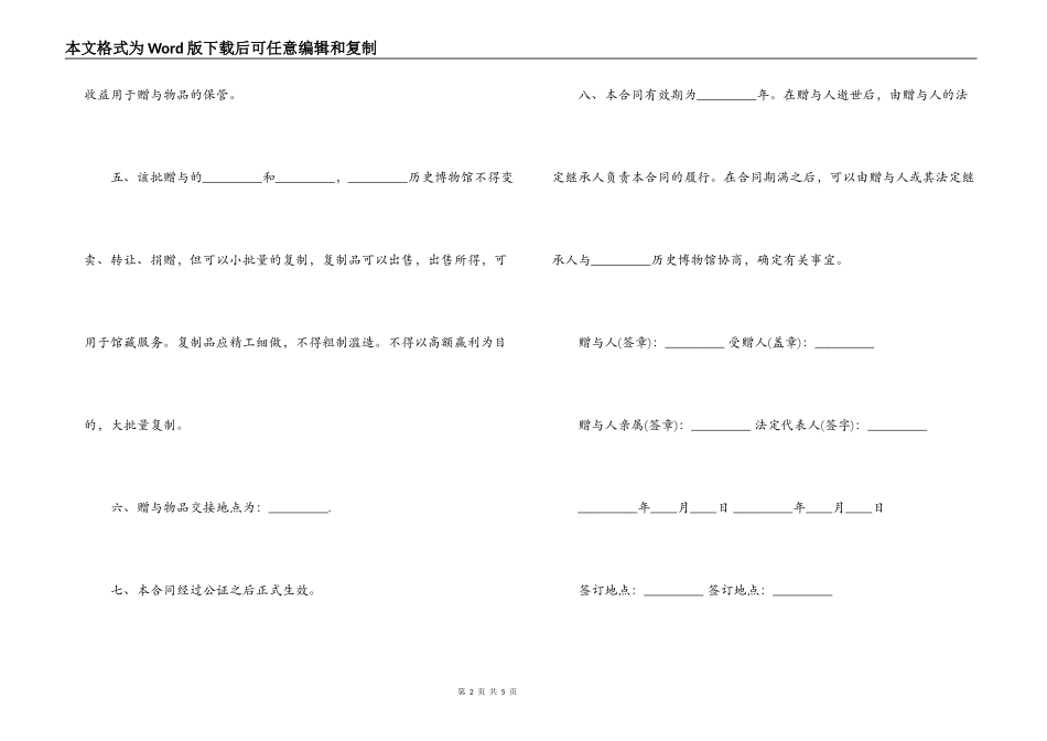 文物赠与合同范本3篇_第2页