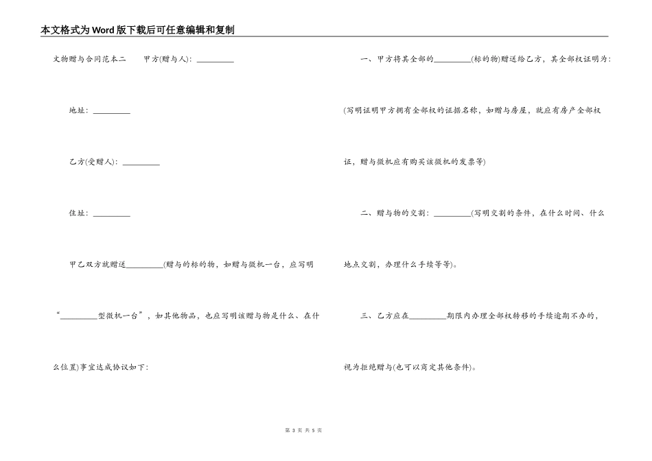 文物赠与合同范本3篇_第3页