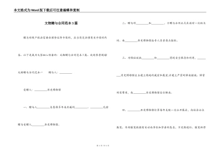 文物赠与合同范本3篇
