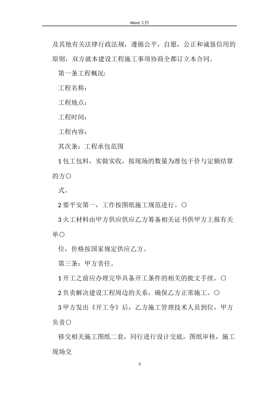 标准2022农村建房施工合同_第3页